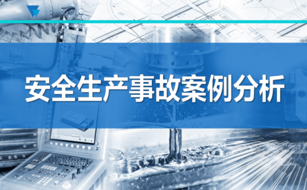 15起企業(yè)主要負(fù)責(zé)人未履行安全生產(chǎn)管理職責(zé)案